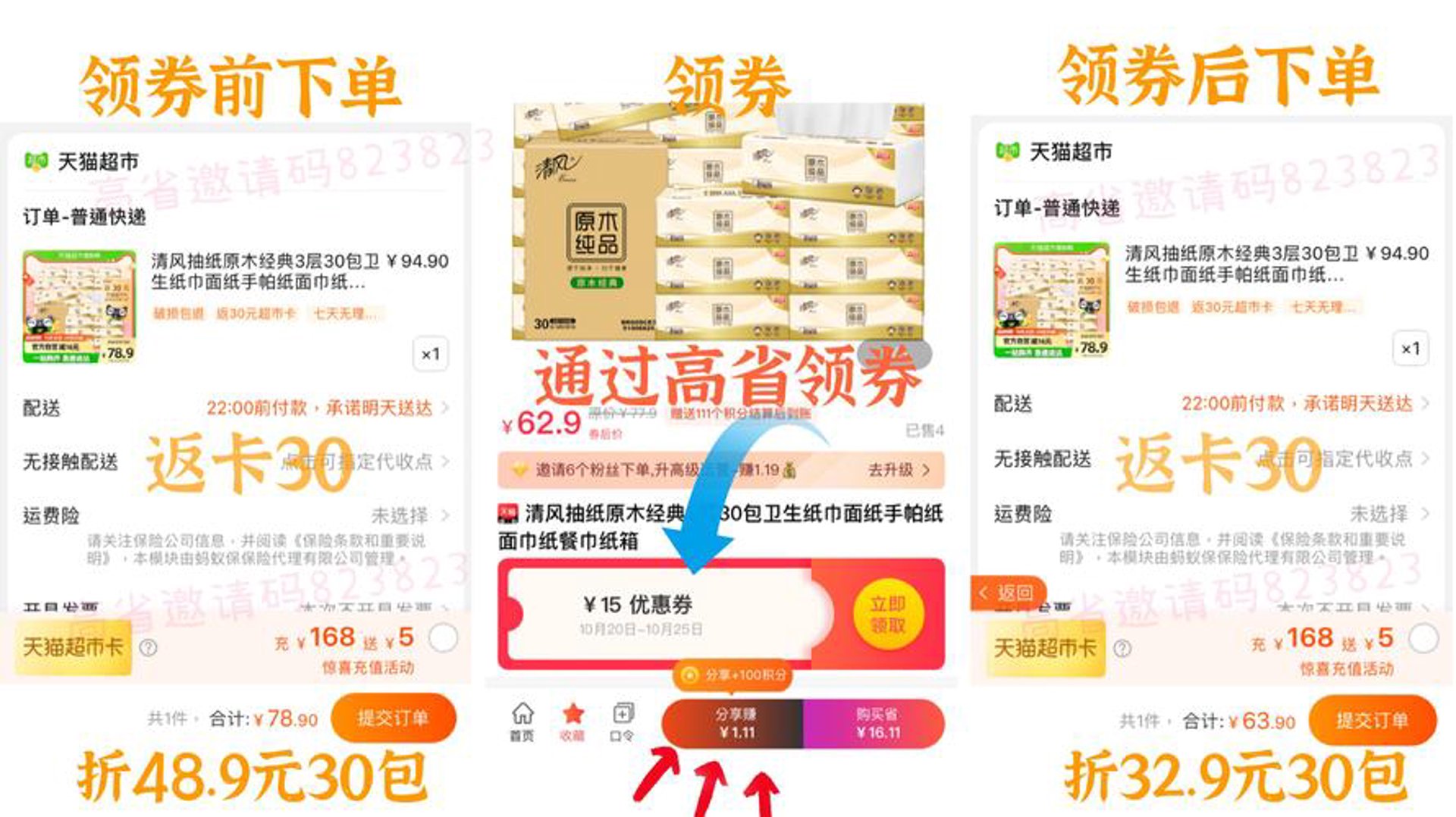 淘一淘优惠券